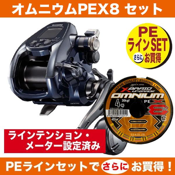 ☆電動リール 22 フォースマスター3000 PE8号-200m【オムニウムセット