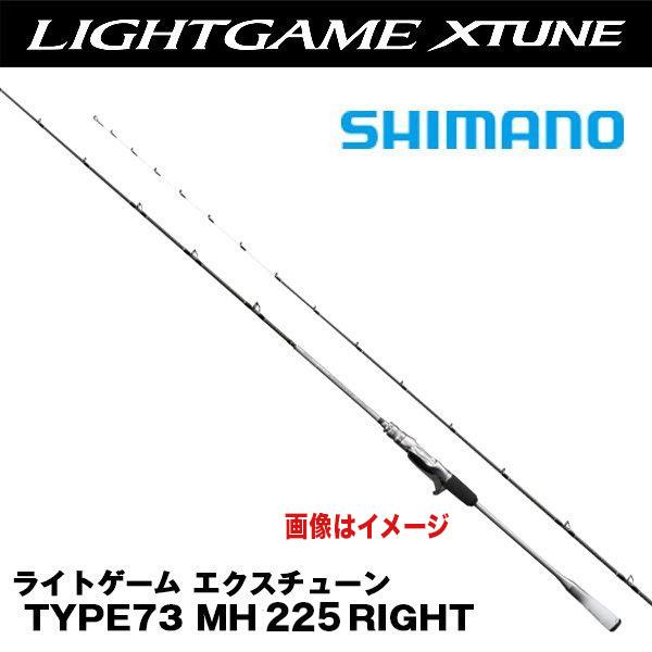 シマノSHIMANO ライトゲームLIGHT GAME XR 73 MH225