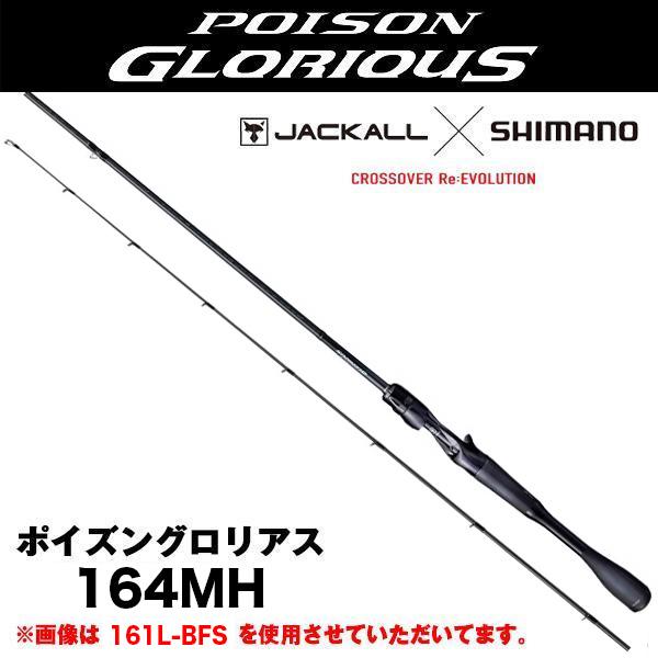シマノ（SHIMANO） 21 ポイズングロリアス [POIZON GLORIOUS] 164MH