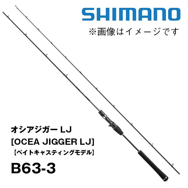 シマノ 22 OCEA JIGGER LJ B63-3 62,000円 シマノ 22 OCEA JIGGER LJ B63-3 62,000円 シマノ オシア ジガー