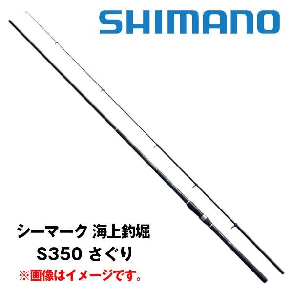 シマノ　シーマーク海上釣堀さぐりS350 シマノ シマノ 19シーマーク 海上釣堀 S350さぐり