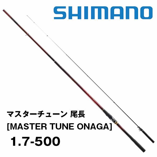 ノーマル+金字 シマノ（SHIMANO） マスターチューン 尾長 ［MASTER TUNE ONAGA］ 1.7