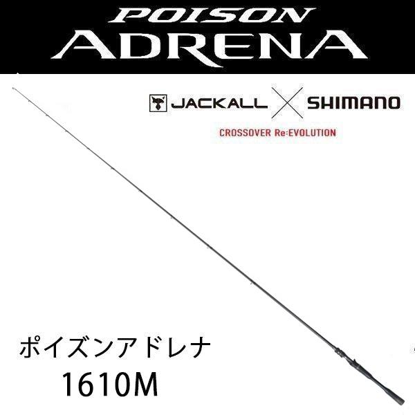 24 ポイズンアドレナ 【POISON ADRENA】（ベイト） 1610M 270986 