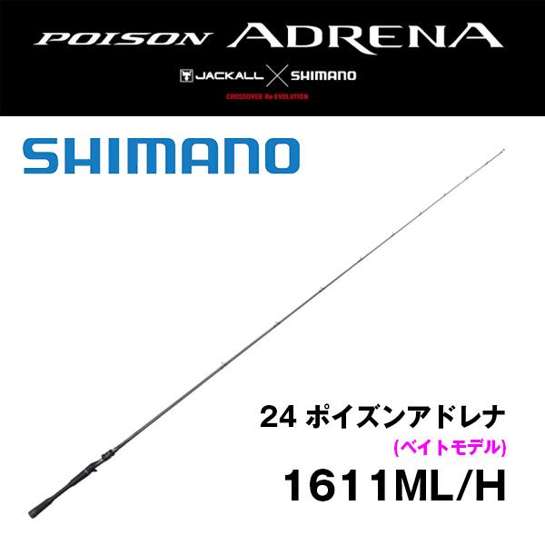シマノ（SHIMANO） 24 ポイズンアドレナ (POISON ADRENA) (ベイト