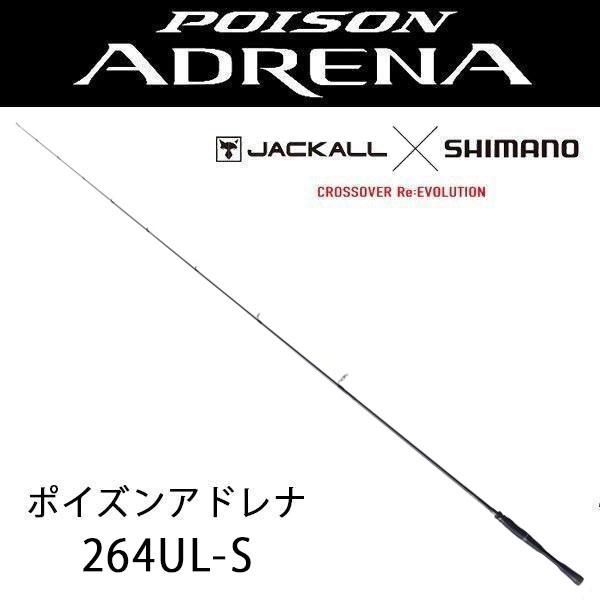 シマノ 24 ポイズンアドレナ 【POISON ADRENA】（スピニング