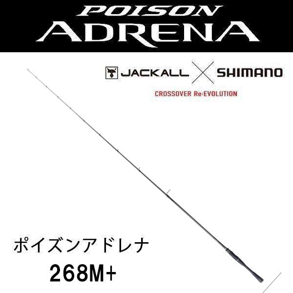 SHIMANO - σσSHIMANO シマノ 24ポイズンアドレナ 268M+ 271075 シマノ 24 ポイズンアドレナ 【POISON ADRENA】（スピニング