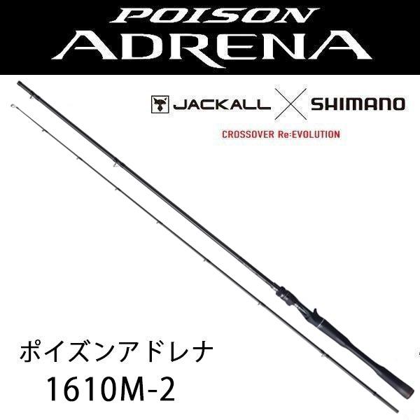 ア*ナ様 POISON ADRENA 1610M シマノxジャッカル】 24ポイズンアドレナ 1610M-2