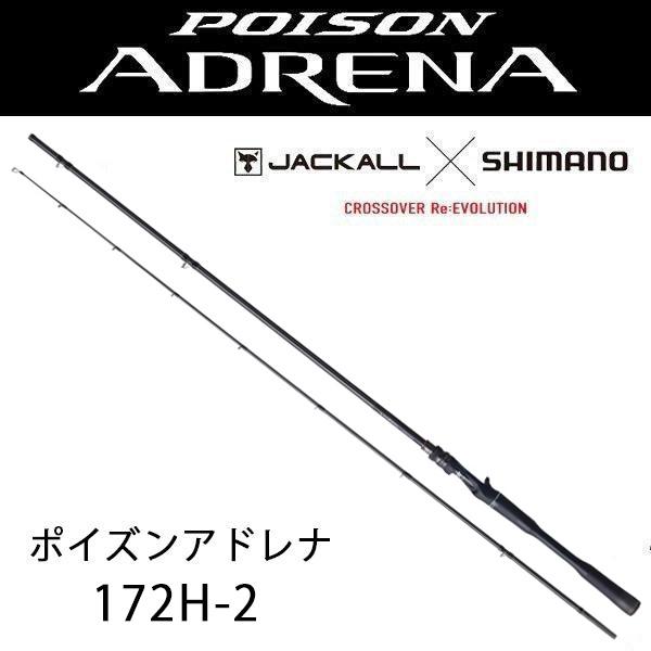ジャッカル24 ポイズンアドレナ172H-2