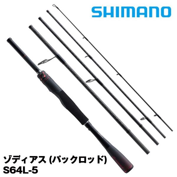 【美品】シマノ　ゾディアス S64L-5 パックロッド シマノ ゾディアス (パックロッド) S64L-5 シマノ 302588 : カツキ