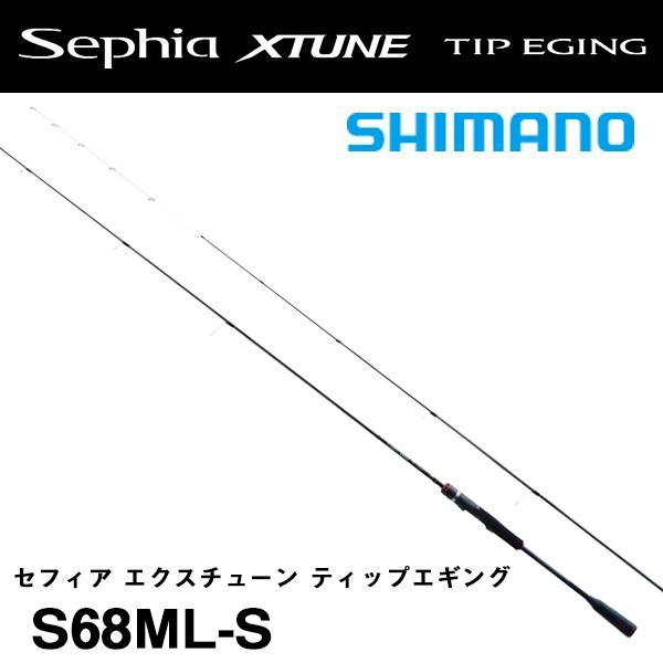 セフィアエクスチューンティップエギングS68ML-S シマノ セフィア エクスチューン ティップエギング S68ML-S