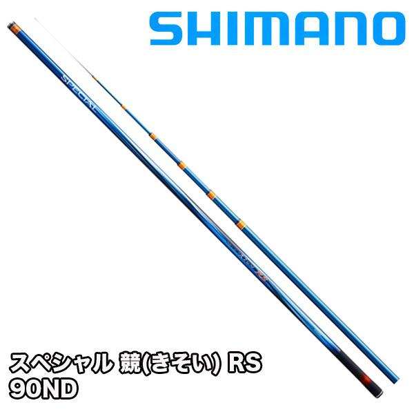 シマノスペシャル競RS90  303004 シマノ 予約 鮎竿 スペシャル 競(きそい) RS 90ND 303004
