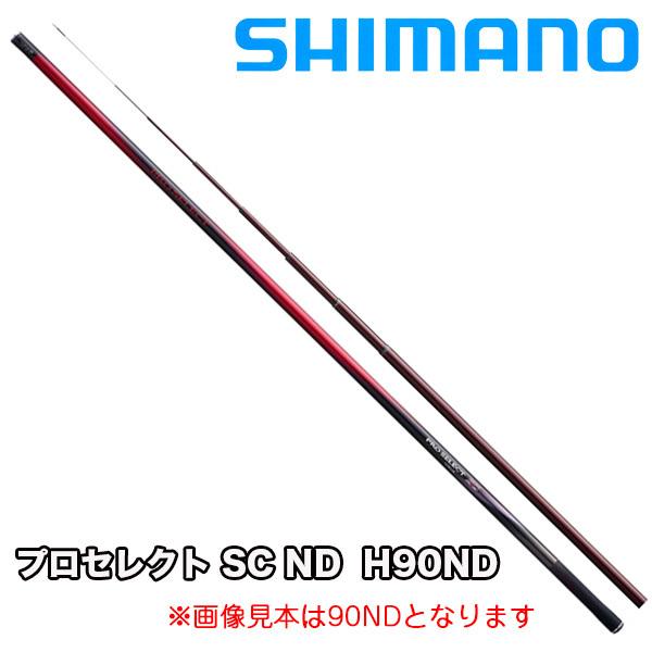 現行品 shimano シマノ プロセレクト SC H90ND 鮎竿 H3.0 Amazon | シマノ(SHIMANO) プロセレクトSC H90ND | シマノ