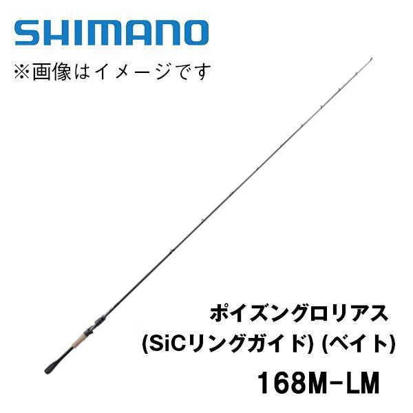 ポイズングロリアス 174MH+(トルザイトリングガイド)