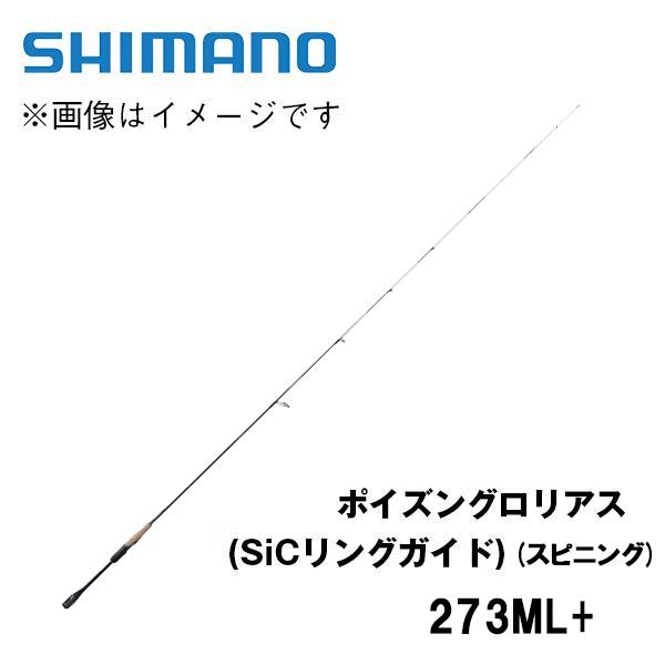 シマノ（SHIMANO） ポイズングロリアス (POIZON GLORIOUS) (SiCリング
