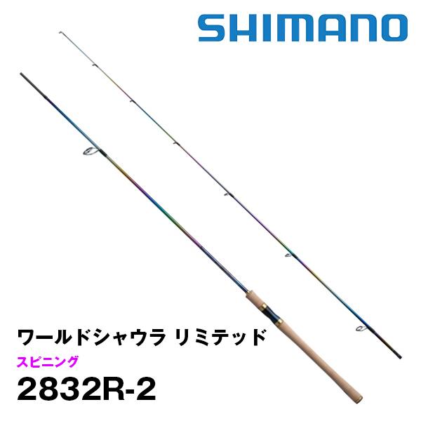 ワールドシャウラリミテッド2832R-2 シマノ ワールドシャウラリミテッド 2832R-2 : グッド