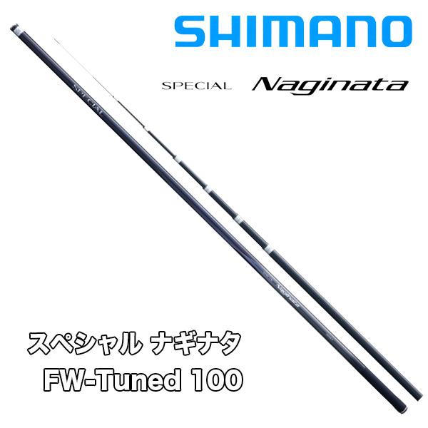 シマノ 予約 鮎竿 スペシャル ナギナタ FW-Tuned 100 340832
