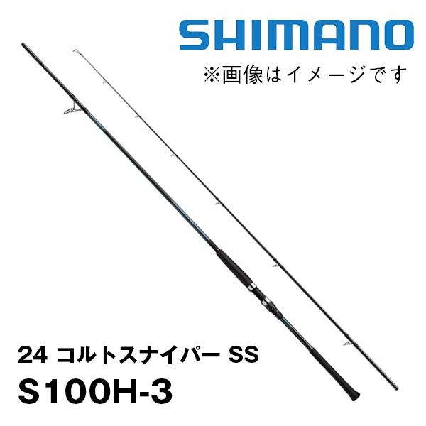 【シマノ】24コルトスナイパーSS S100MH 実釣レビュー】シマノ「24コルトスナイパーSS S100MH」で80cm超