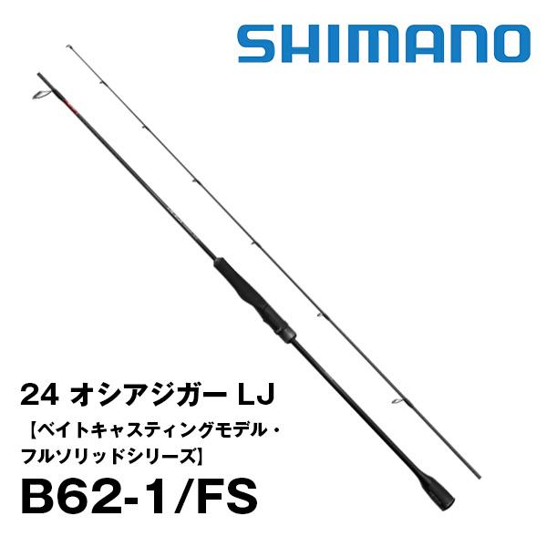 OCEA 24 オシアジガー LJ (OCEA JIGGER LJ)【ベイトキャスティング