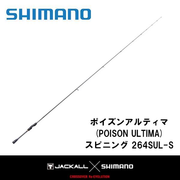 シマノ（SHIMANO） ポイズンアルティマ(POISON ULTIMA) スピニング