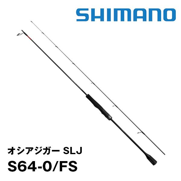 マ*ナ様 SHIMANO オシアジガーSLJ S64-0/FS OCEA オシアジガー SLJ (OCEA JIGGER SLJ) S64-0/FS シマノ