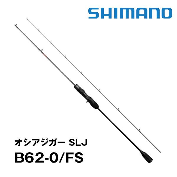 OCEA オシアジガー SLJ (OCEA JIGGER SLJ) B62-0/FS シマノ 351296