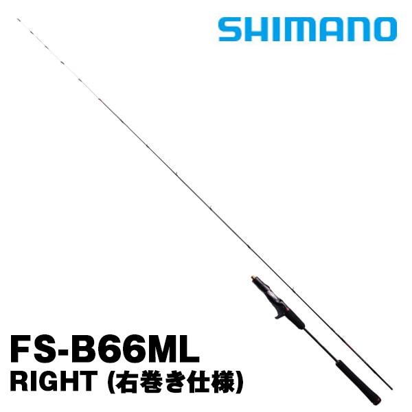 炎月 エンゲツ リミテッド FS-B66ML/RIGHT 右巻き仕様 シマノ（SHIMANO） 炎月(ENGETSU) XR FS-B66ML RIGHT (右巻き仕様