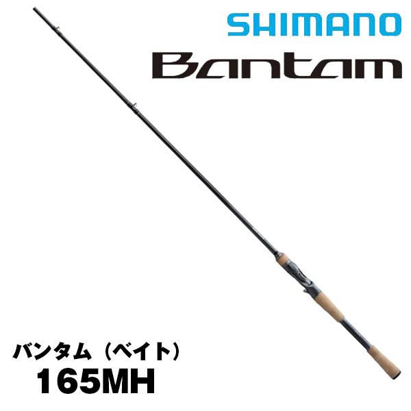 Bantam 22 バンタム 165MH (ベイトモデル) [Bantam] シマノ