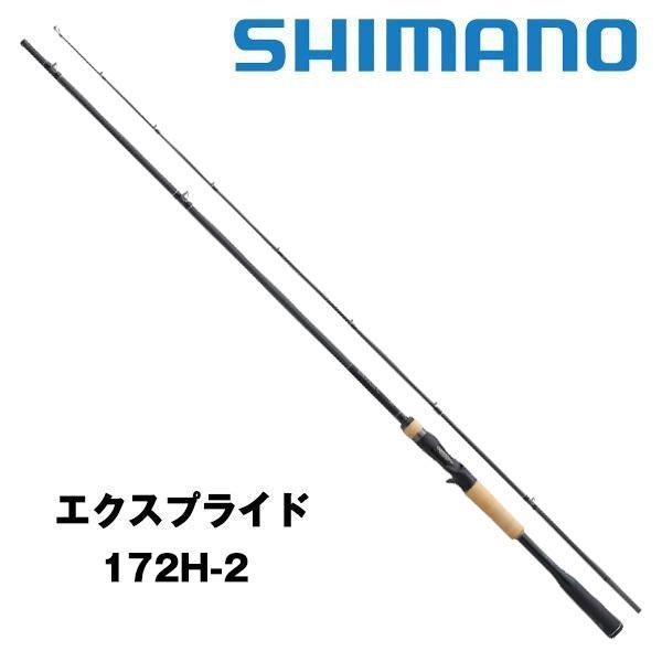 シマノ 17 エクスプライド　EXPRIDE 172H-2 シマノ(SHIMANO) 17エクスプライド 172H-2 372758｜アウトドア