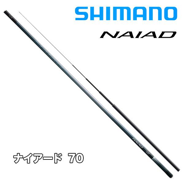 シマノ（SHIMANO） 予約 鮎竿 ナイアード 70 353320 : カツキネット