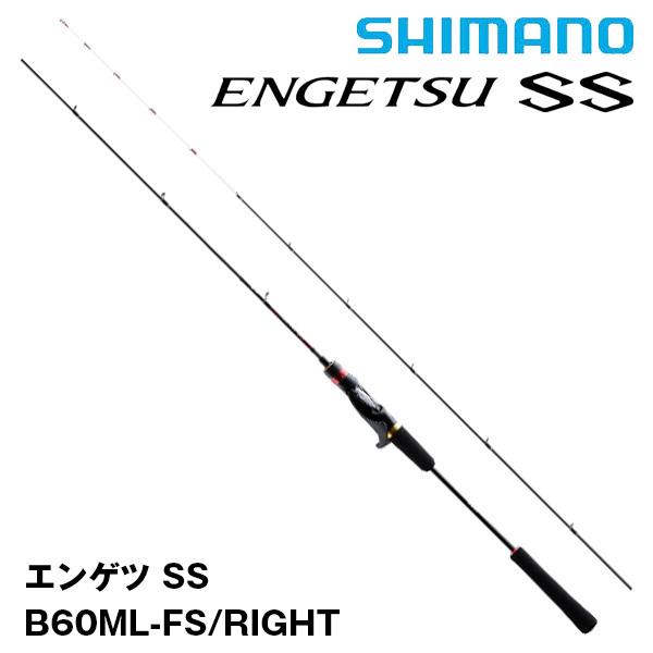 炎月 炎月(ENGETSU) SS B60ML-FS/RIGHT シマノ 353856 : カツキ