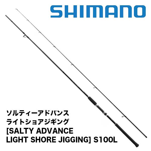 SHIMANO SALTY ADVANCE ショアジギングロッド※値下げ可