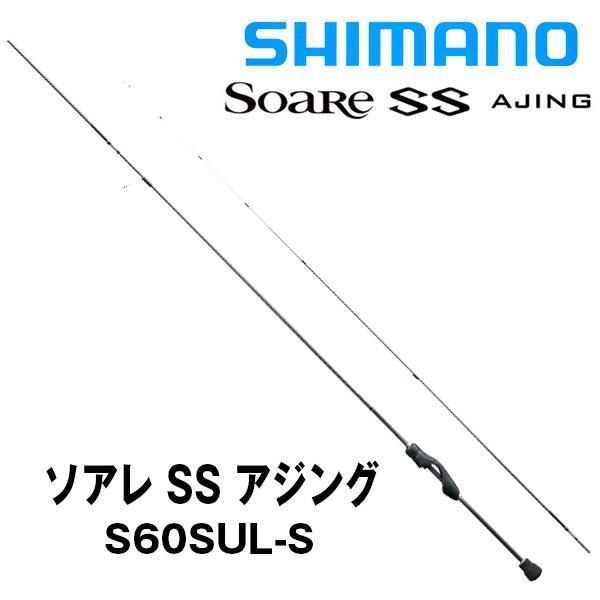SoaRe ソアレ SS アジング S60SUL-S シマノ 354341 : カツキ