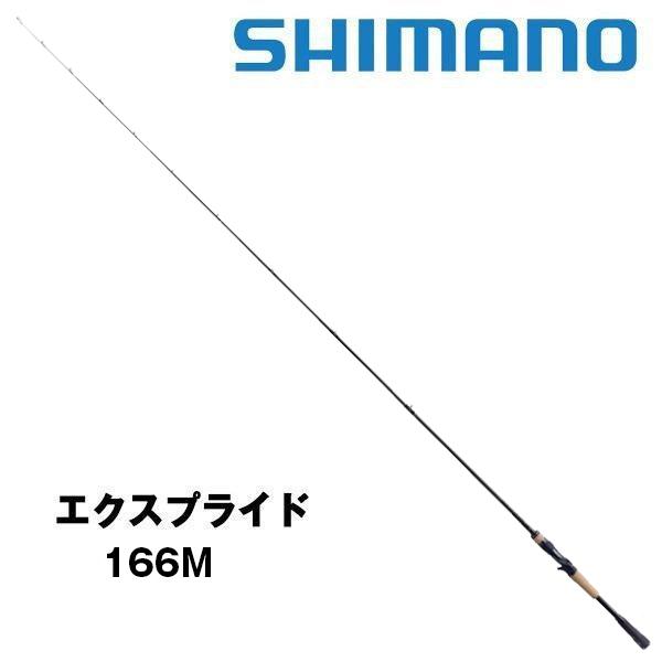 EXPRIDE 166M バスベイトロッド シマノ バスロッド 22エクスプライド 166M(ベイト グリップ