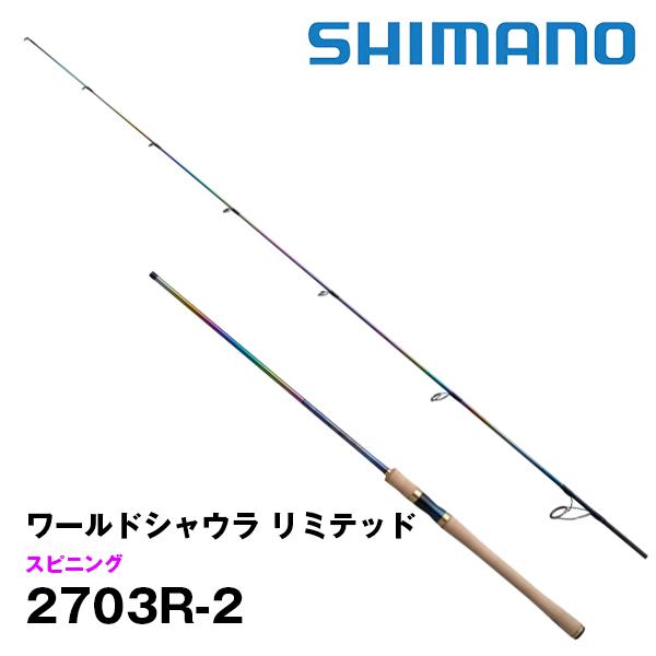 シマノ ワールドシャウラリミテッド 2702R-3　美品 シマノ(SHIMANO) 23 ワールドシャウラリミテッド 2703R-2