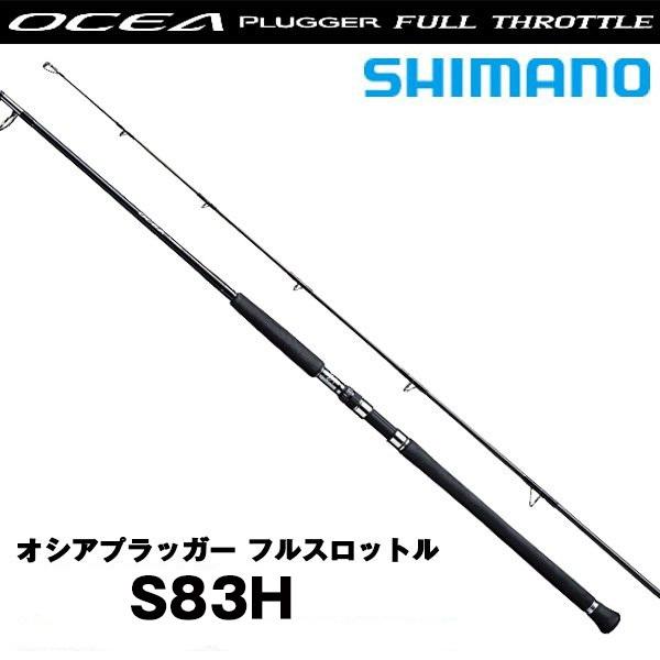 シマノ ロッド オシアプラッガーフルスロットルの人気商品・通販・価格 シマノ ロッド オシアプラッガーフルスロットルの人気商品・通販・価格