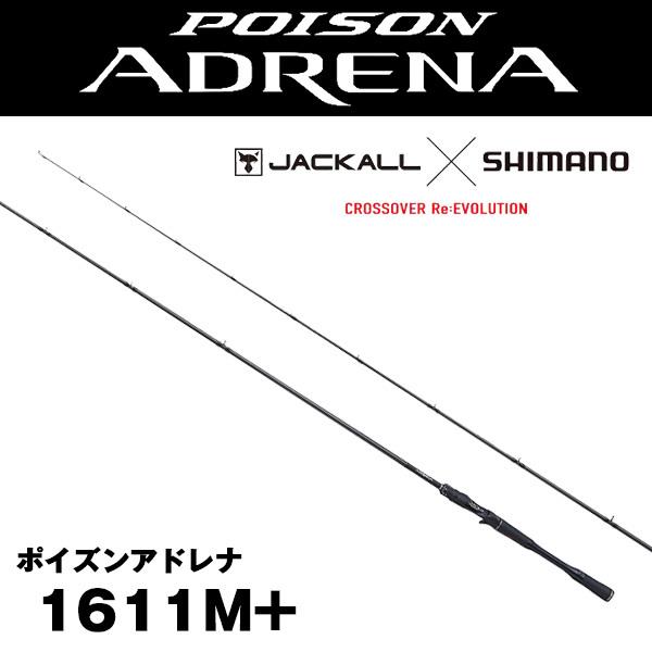 1611m ロッド 釣竿 ポイズンアドレナの人気商品 通販 価格比較 価格 Com