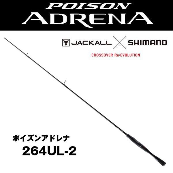 シマノ 18 ポイズンアドレナ [POISON ADRENA] 264UL-2 シマノ