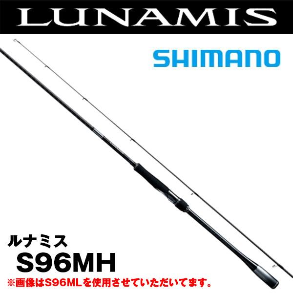 シマノ　20ルナミス　S96MH シマノ（SHIMANO） 20 ルナミス S96MH / シーバスロッド / shimano