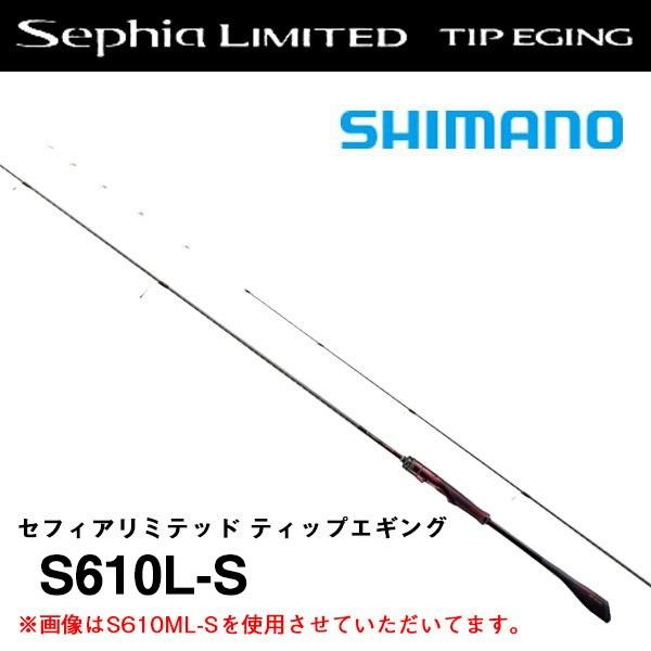 【隼人】セフィア ティップエギング S610L-S 隼人】セフィア ティップエギング S610L-S セフィアリミテッド