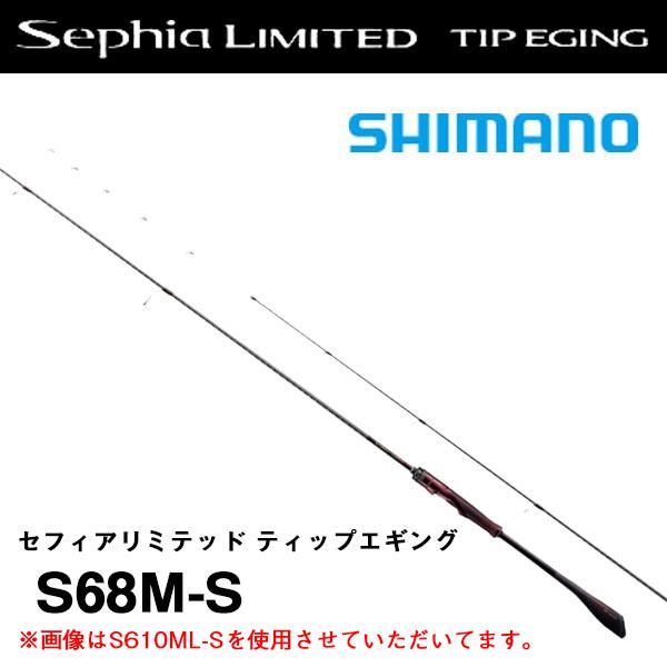 シマノ セフィアリミテッド ティップエギング S68M-S シマノ