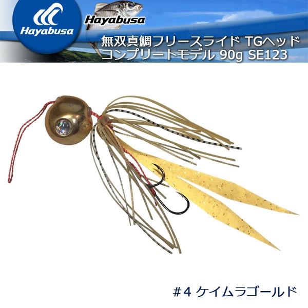 無双真鯛フリースライド TGヘッド コンプリートモデル 90g SE123 ＃4