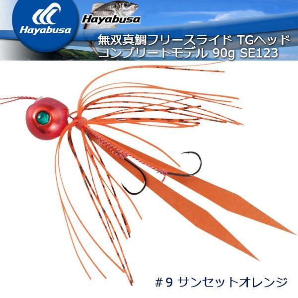 無双真鯛フリースライド TGヘッド コンプリートモデル 90g SE123 ＃9