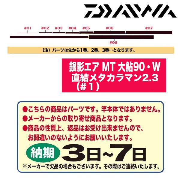 DAIWA（釣り） ☆ダイワ 鮎ロッドパーツ 05920549 25 銀影エア