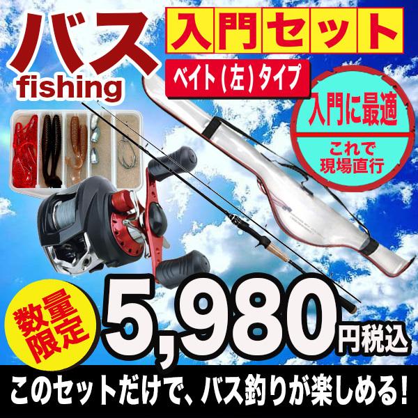 ブラックバス釣り入門セット 初心者に最適 ベイトセット左用 03 Yt Bassset Spinning03 カツキネットヤフー店 通販 Yahoo ショッピング