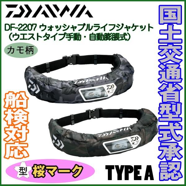 Df 27 ウォッシャブルライフジャケット ウエストタイプ手動 自動膨脹式 激安格安割引情報満載 カモ柄 ダイワ