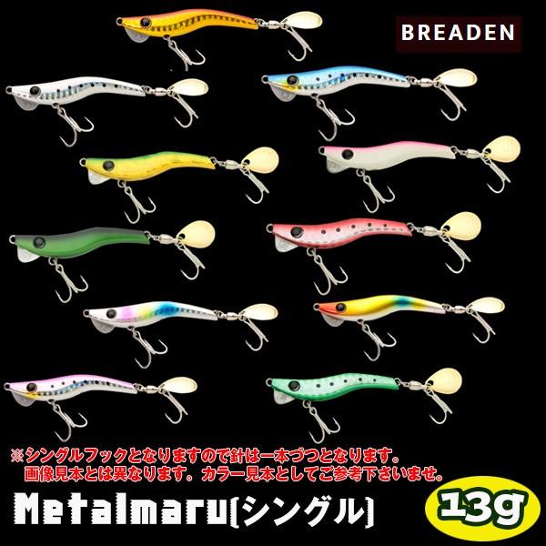 Breaden Metalmaru メタルマル 13g シングルフック Con Imedia Net