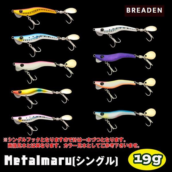 Breaden Metalmaru メタルマル 19g シングルフック Con Imedia Net
