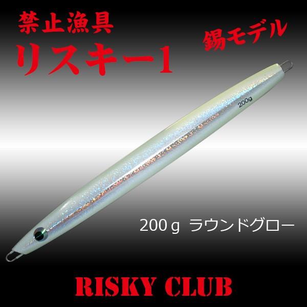 禁止漁具 リスキー1 錫モデル 0g ラウンドグロー リスキークラブ Yt Risky1 Suzu0 Rg カツキネットヤフー店 通販 Yahoo ショッピング