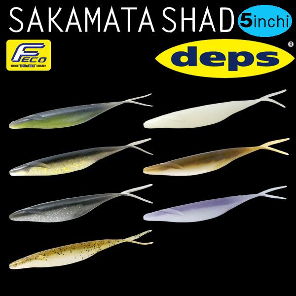 deps デプス サカマタシャッド SAKAMATA SHAD 5inch : カツキ