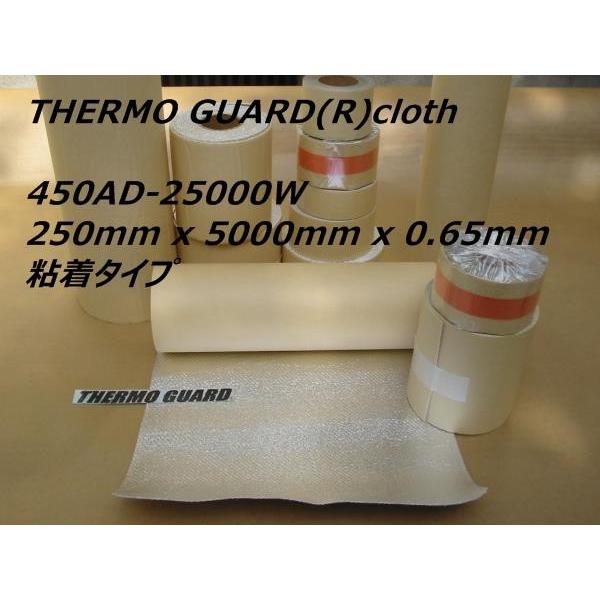ほつれにくい 耐熱シート サーモガード R クロス 軽量 25cm巾 X 5m長 X 0 65mm厚 粘着付 断熱シート 車両製作 バルクヘッド 450ad w 耐熱断熱材のサーモガードストア 通販 Yahoo ショッピング